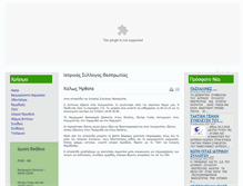 Tablet Screenshot of isthesprotias.gr